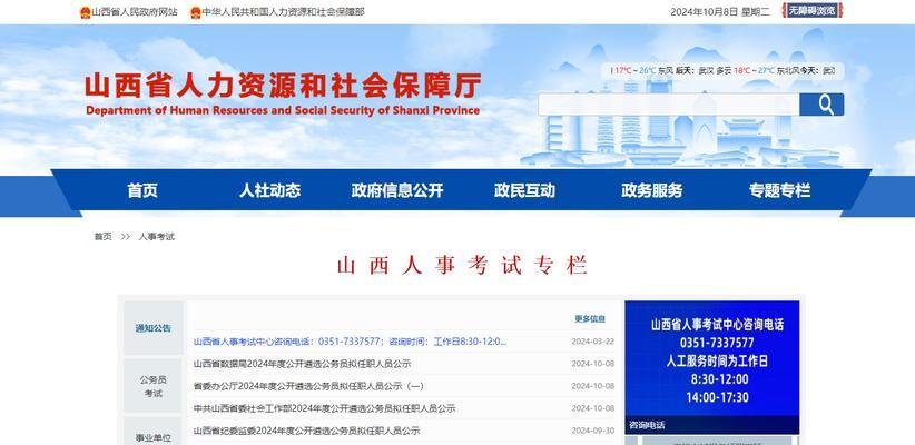 如何在笔记本电脑上报名公务员考试？