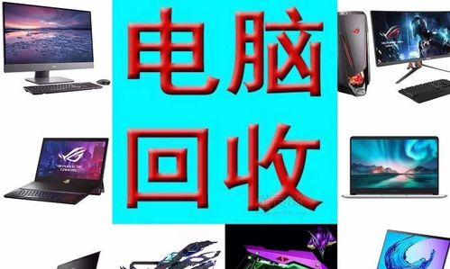 天翼云笔记本回收价格是多少？