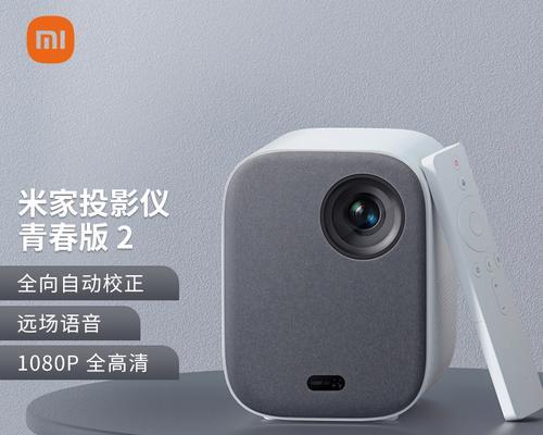 小米商用投影仪高清调整步骤？如何获得最佳画质？