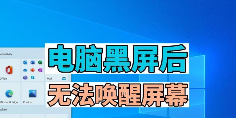 电脑无法全屏且黑屏如何修复？解决步骤有哪些？