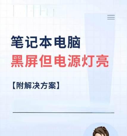 电脑黑屏变亮屏问题如何诊断？