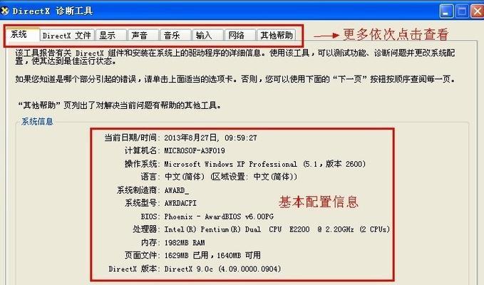 电脑配置高低查看方法是什么？
