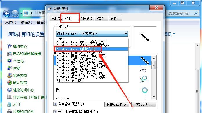鼠标图标异常大怎么调整？