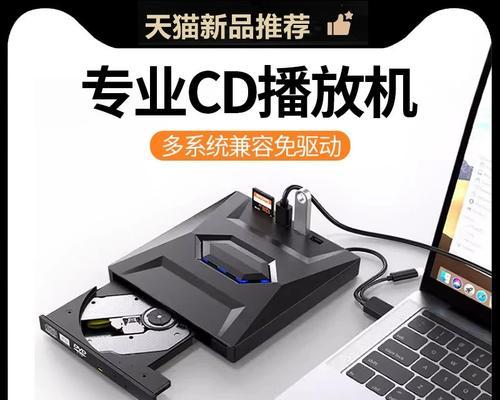 笔记本电脑如何播放CD？