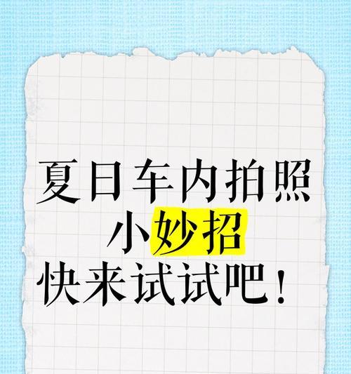 拍车摄影小助手手机拍照怎么操作？