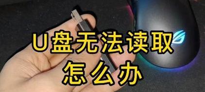 电脑上不显示u盘图标怎么办？如何让u盘图标重新显示？