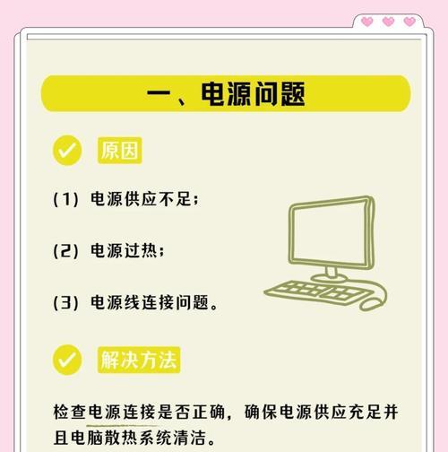 电脑频繁异常关机是何原因？如何诊断电脑自动关机问题？