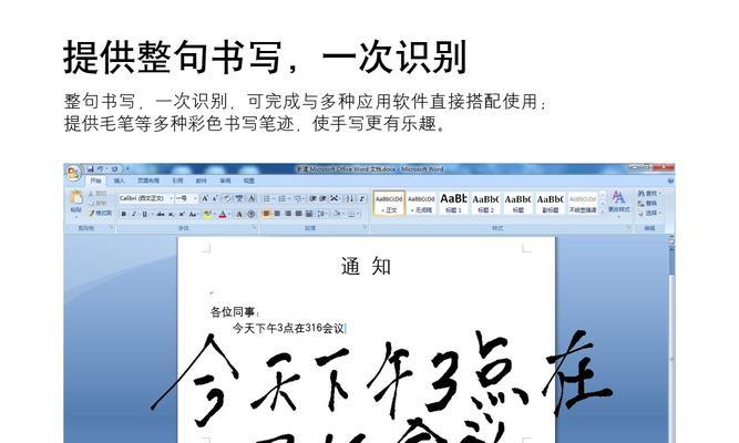 手写板写字声音设置步骤是什么？