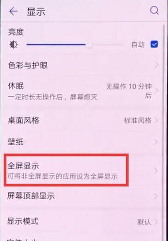 手机拍照后如何设置全屏显示？操作步骤是什么？