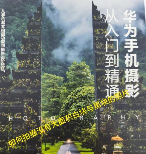 手机拍照后照片变暗了怎么回事？如何调整设置？