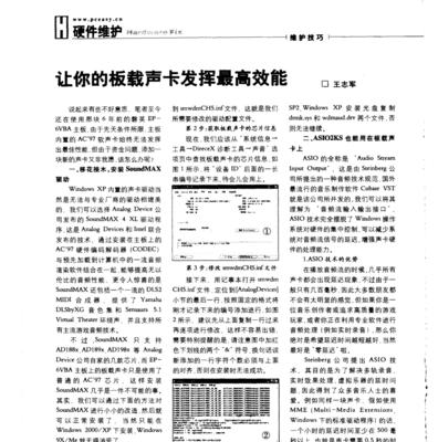 电脑板载声卡无声？解决方法有哪些？