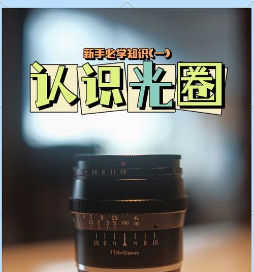 手机拍照光圈调整技巧有哪些？如何利用光圈拍出专业效果？