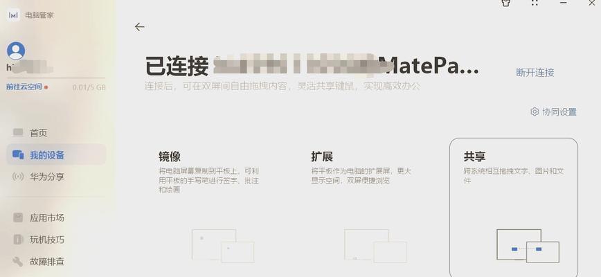 华为平板笔记本怎么传文件？文件传输方法是什么？