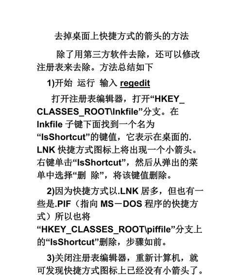 桌面图标箭头去除方法？如何隐藏？