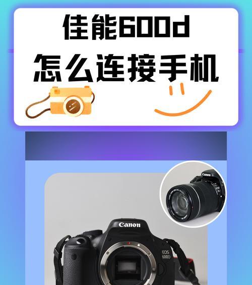 如何快速将相机照片传输到手机并进行拍照？