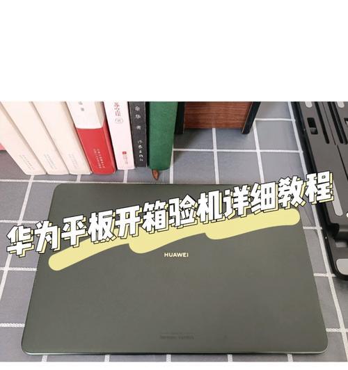 未激活的荣耀笔记本电脑如何验机？