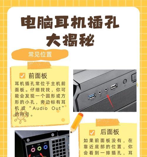 电脑后置插耳机没声音怎么办？如何检查问题？