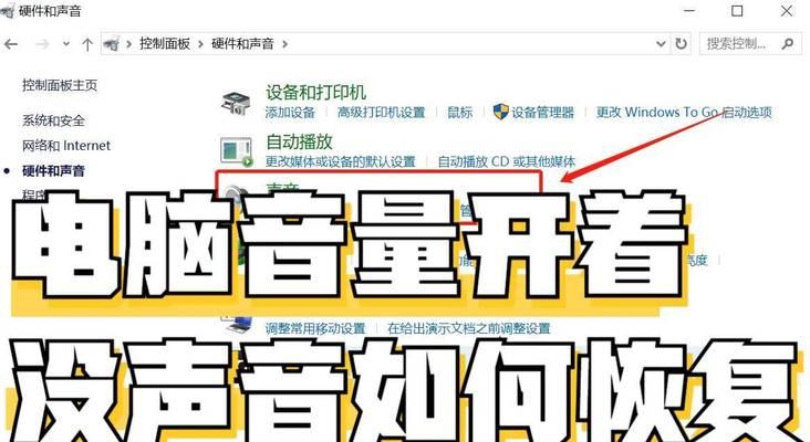 电脑后置插耳机没声音怎么办？如何检查问题？