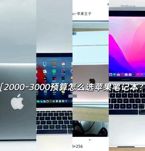 500元预算能买到苹果笔记本吗？
