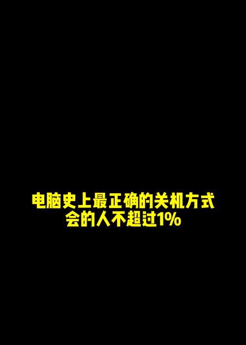 笔记本电脑屏幕关闭后如何保持开机状态？