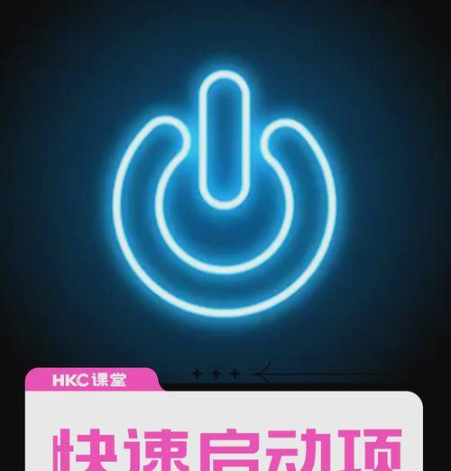 笔记本电脑屏幕关闭后如何保持开机状态？