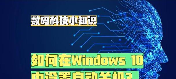 电脑频繁自动关机是什么原因？如何防止电脑自动关机？