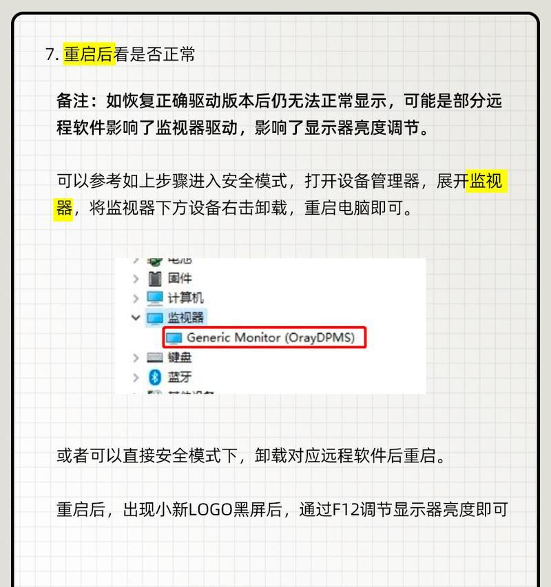 联想电脑黑屏后如何使用快捷键重启？重启后如何检查问题？