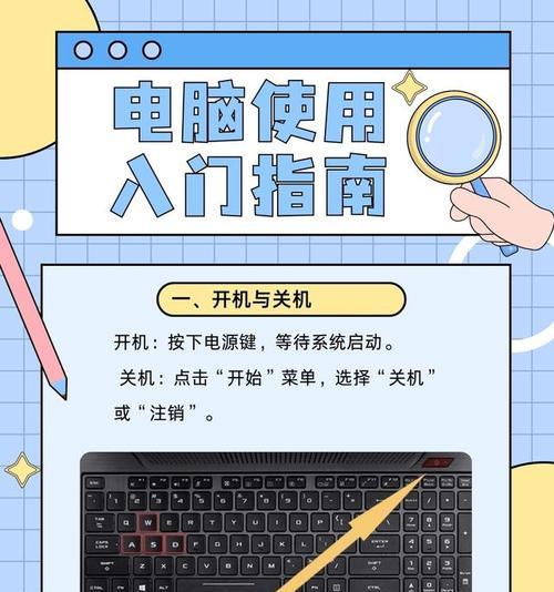 新笔记本电脑首次开机需要做什么？操作指南是什么？