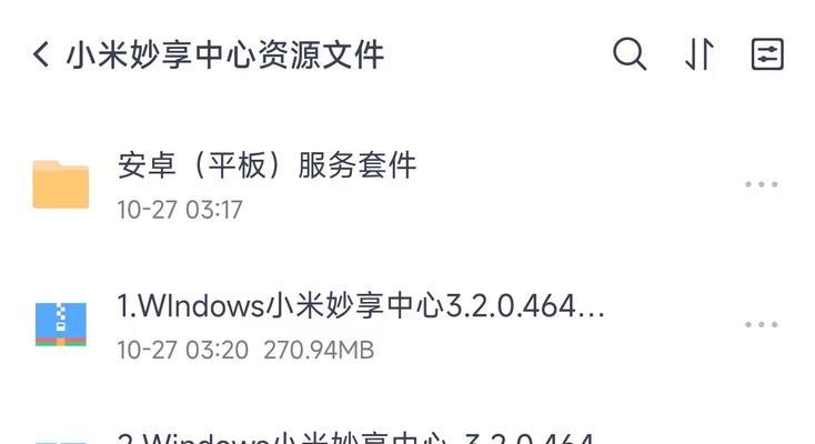 小米笔记本妙享网络连接方法？使用妙享网络的好处？