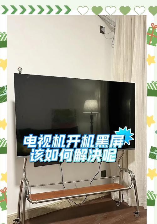 电脑投影后电视黑屏？如何快速解决？