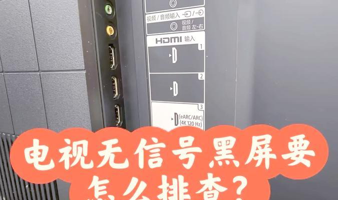 电脑投影后电视黑屏？如何快速解决？