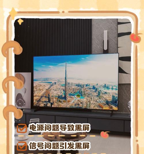 电脑投影后电视黑屏？如何快速解决？