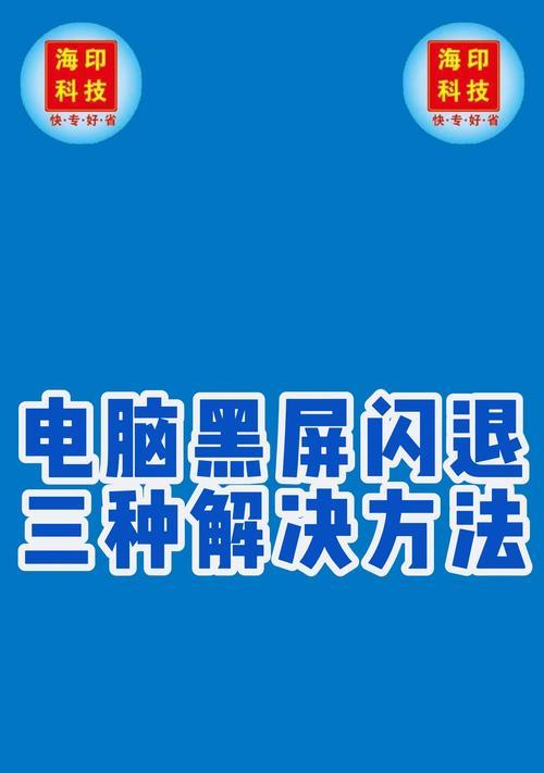 电脑黑屏时按F1怎么处理？解决方法是什么？