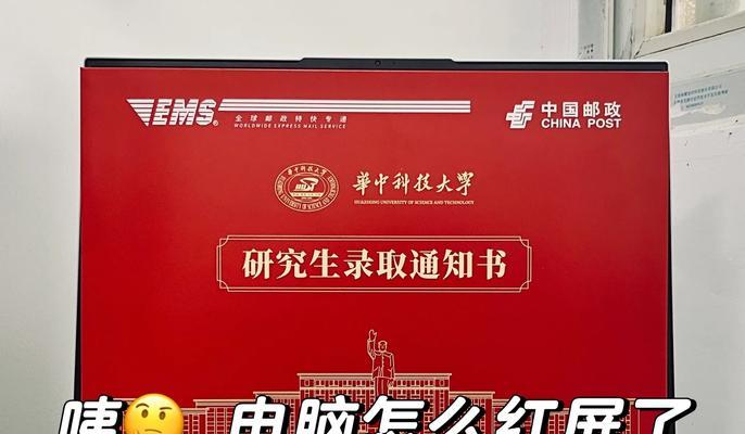 电脑出现红屏或黑屏时应如何诊断？