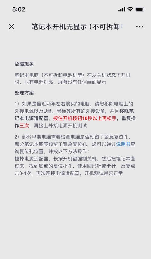 电脑黑屏故障的原因及解决方法？