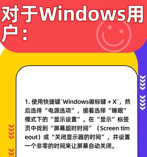 电脑关机后如何设置息屏待机？操作流程是什么？