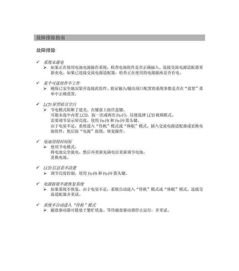 笔记本电脑忘记密码如何保存文件？安全操作指南