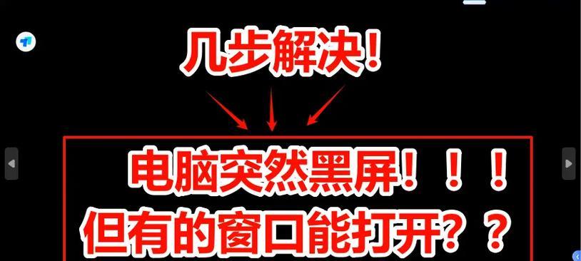 电脑好黑屏卡顿怎么回事？常见原因及解决措施有哪些？