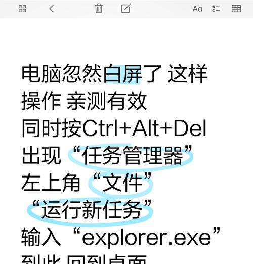 电脑图标白屏问题如何解决？