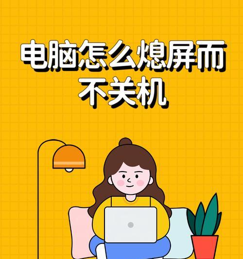 电脑应用图标取消方法是什么？