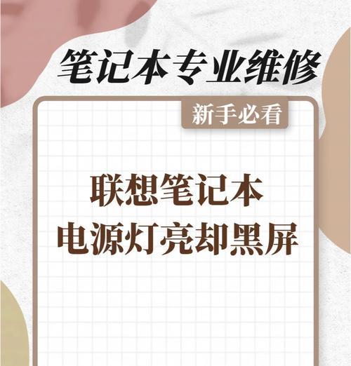 电脑屏幕亮起后关灯黑屏如何解决？需要更换硬件吗？