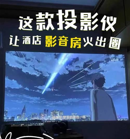 如何在板房中美观地安装投影仪？