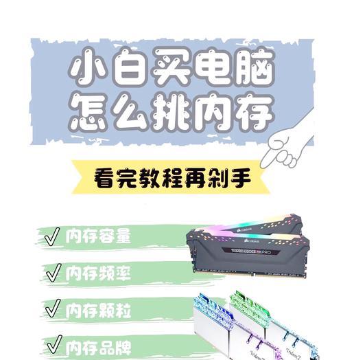 老电脑的内存条是否通用？如何正确使用？