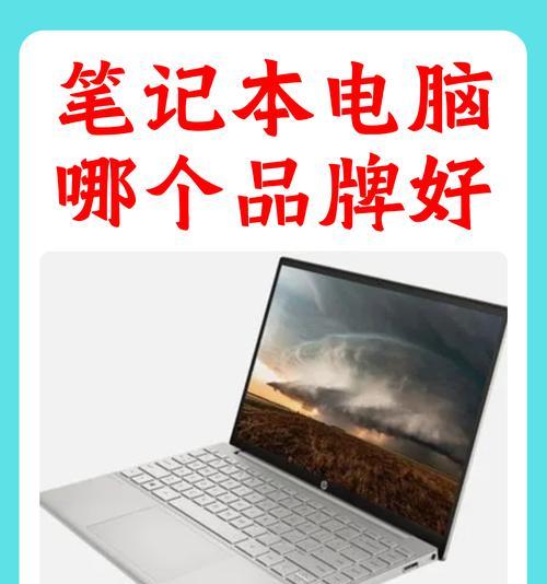 直播用笔记本电脑应具备哪些性能？如何选择合适的型号？