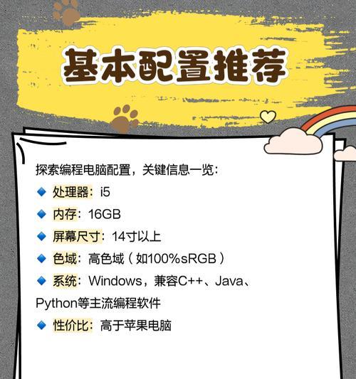 学生编程用台式电脑配置推荐？如何选择性价比高的配置？
