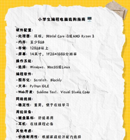 学生编程用台式电脑配置推荐？如何选择性价比高的配置？