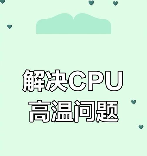 华硕笔记本cpu温度过高怎么解决？散热效果如何？
