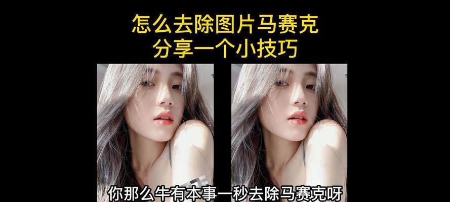 手机拍照如何打上马赛克？马赛克效果如何在手机上实现？