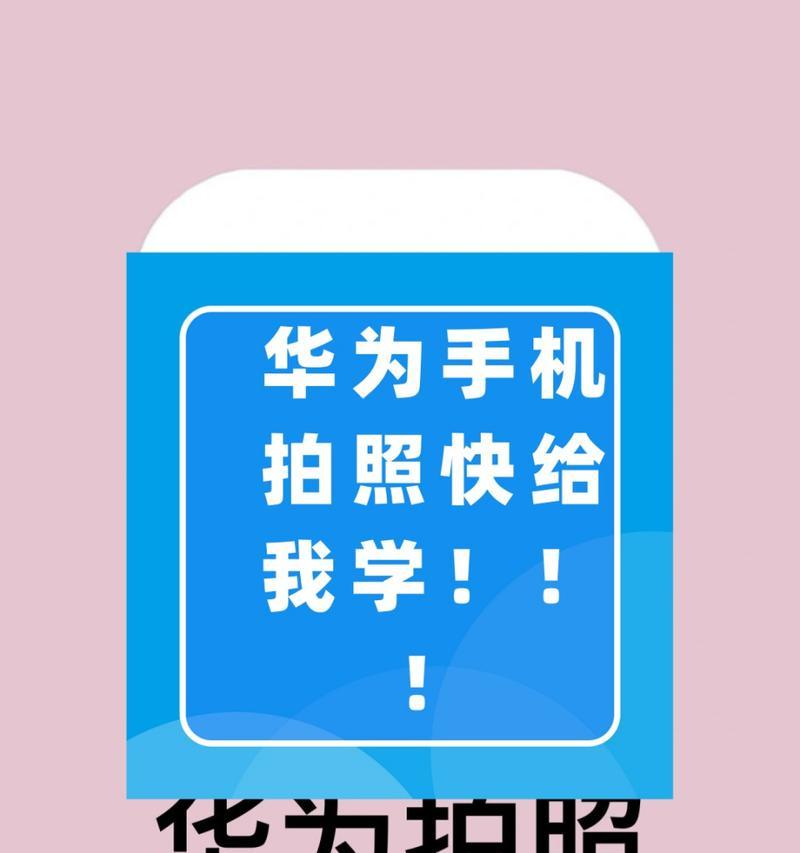 手机隐藏拍照功能如何关闭？