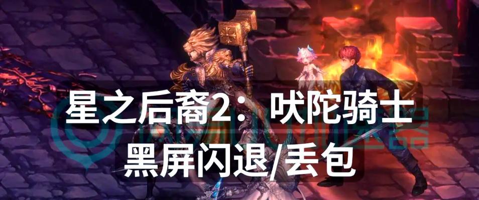 电脑过载导致黑屏游戏闪退是何原因？